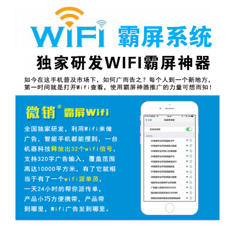 福州【问答】WIFI霸屏-WiFi霸屏系统-WiFi霸屏工具【有哪些?】